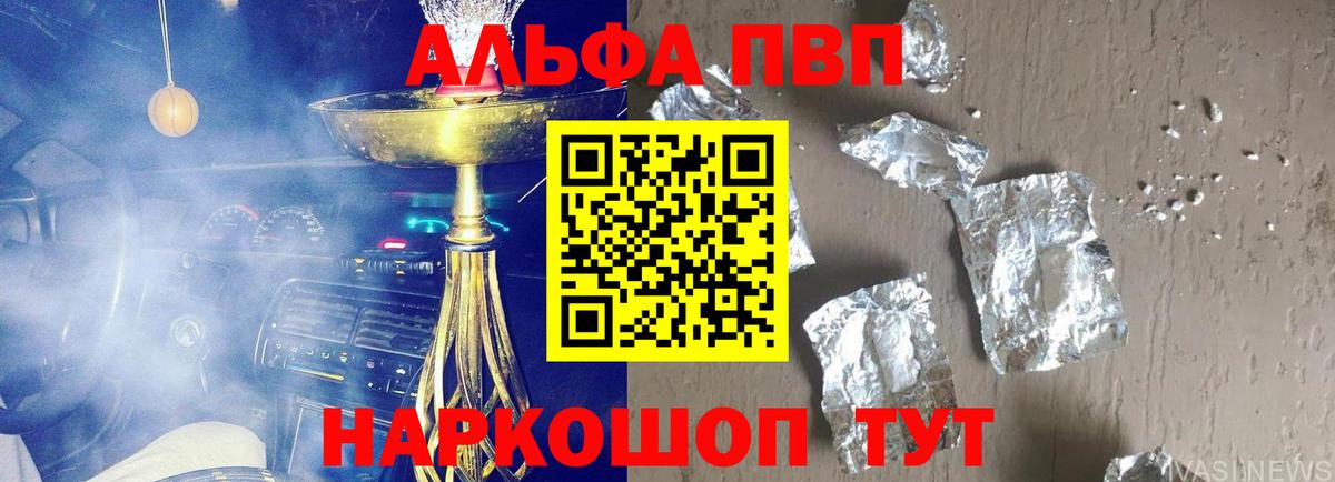 Альфа ПВП VHQ  А ПВП кристаллы  Вход с VPN  A-PVP Соль  Железногорск 