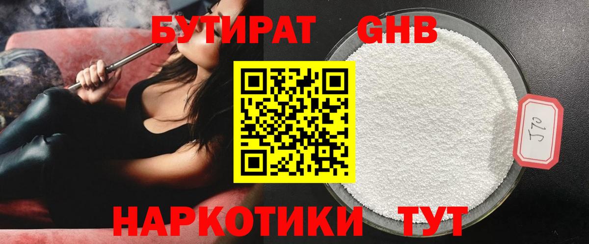 Бутират жидкий экстази Железногорск