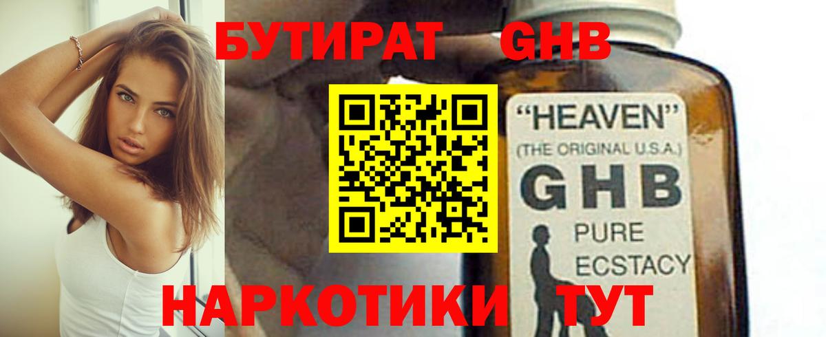 БУТИРАТ BDO  Железногорск 