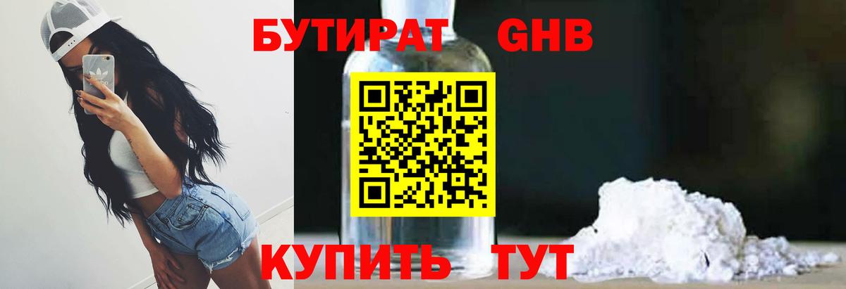 Бутират оксибутират  Вход с VPN  Железногорск 