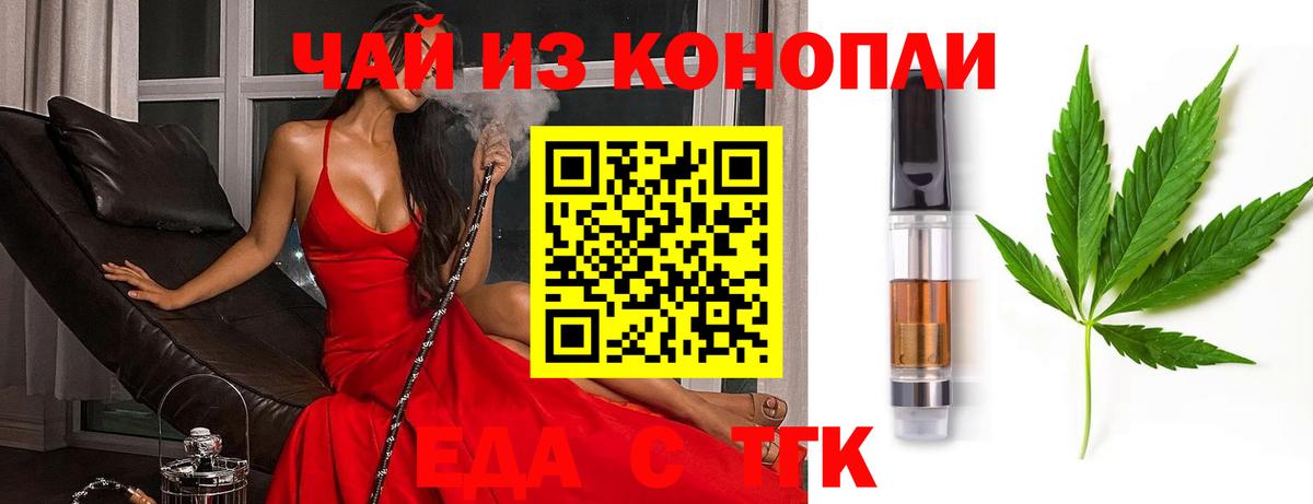 Железногорск  Еда ТГК марихуана  Вход с VPN 