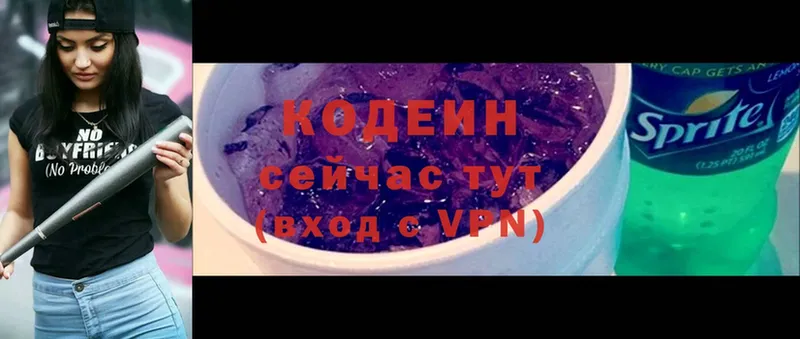 Codein напиток Lean (лин) Железногорск