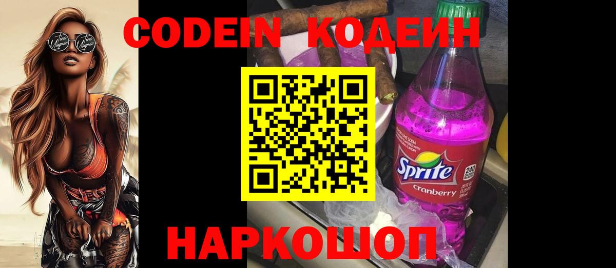 Codein напиток Lean (лин)  Codein напиток Lean (лин)  Железногорск 