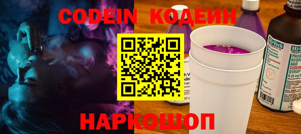 Кодеиновый сироп Lean напиток Lean (лин) Железногорск