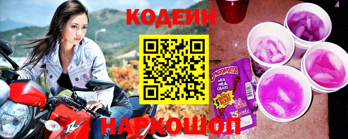 Кодеиновый сироп Lean напиток Lean (лин)  Codein напиток Lean (лин)  что такое наркотик  Вход с VPN  Железногорск 