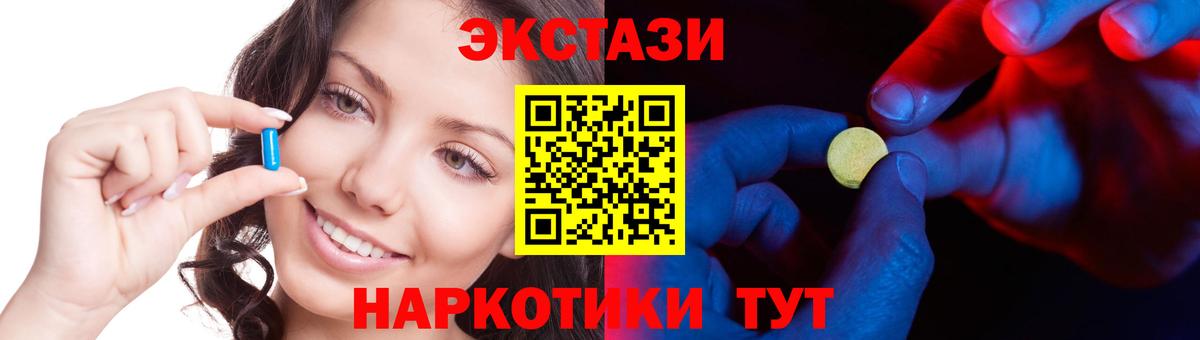 Экстази XTC  Вход с VPN  Железногорск  Ecstasy круглые 