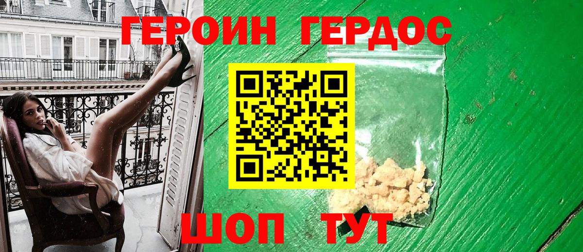 Героин Афган Железногорск