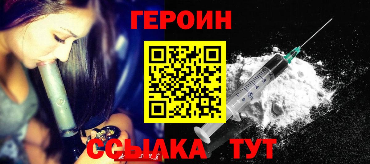 ГЕРОИН герыч Железногорск