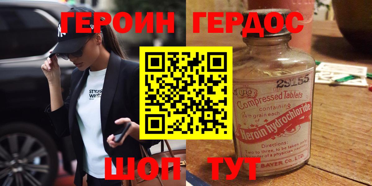 ГЕРОИН герыч  ГЕРОИН  Железногорск  Вход с VPN 