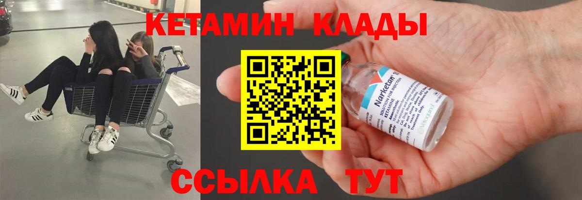 КЕТАМИН ketamine  Вход с VPN  Железногорск 