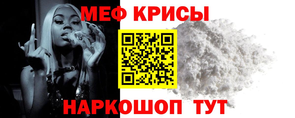 Железногорск  МЯУ-МЯУ  продажа наркотиков  Меф  МЕФ кристаллы  Вход с VPN 