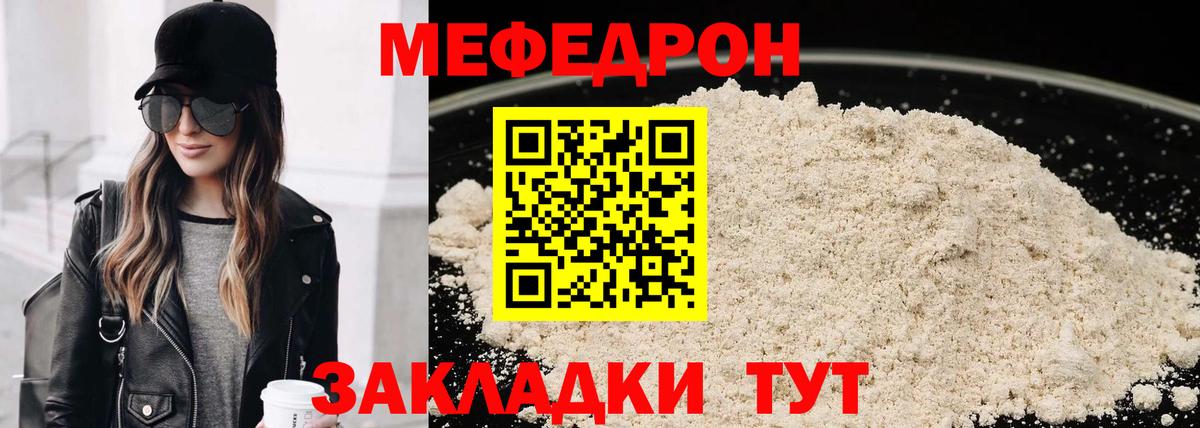 Мефедрон мука  MEGA ТОР  МЕФ mephedrone  Железногорск 