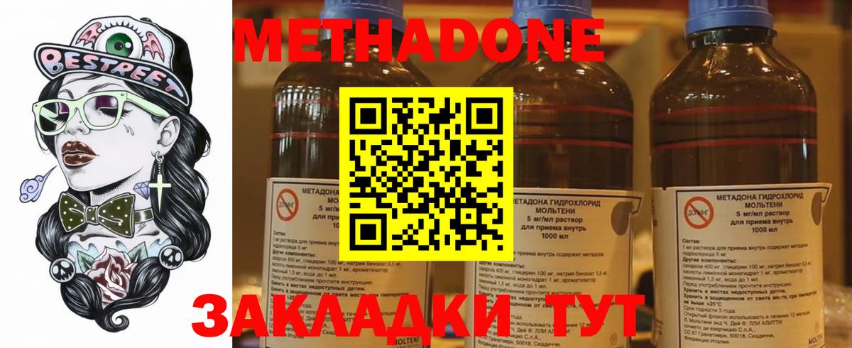 МЕТАДОН кристалл  Вход с VPN  Железногорск  Метадон кристалл 