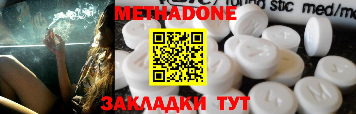 МЕТАДОН белоснежный Железногорск