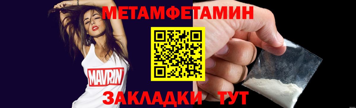 МЕТАМФЕТАМИН мет  Железногорск 