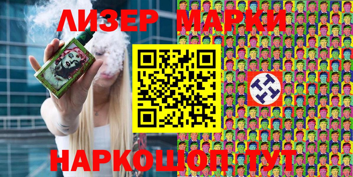 Железногорск  Марки 25I-NBOMe 1,5мг  Марки 25I-NBOMe 1,5мг  Вход с VPN 