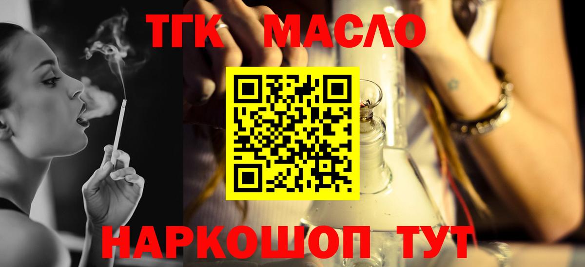 Железногорск  Дистиллят ТГК жижа  ТГК вейп  Вход с VPN 